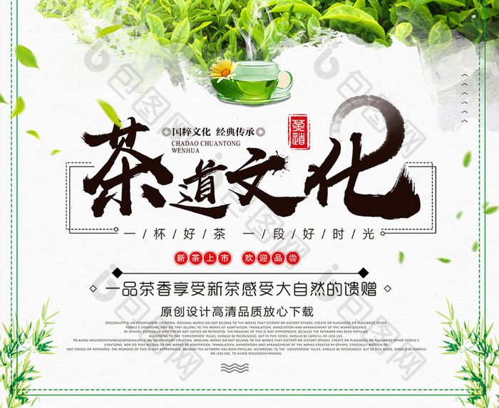 创意中国风茶广告茶道文化海报中国风海报