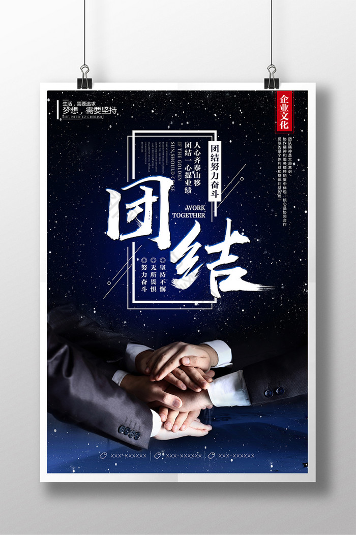 企业文化团结协作团队精神合作共赢图片