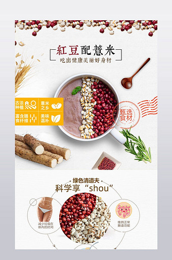 红豆薏米去湿气粉产品描述详情页海报背景图片