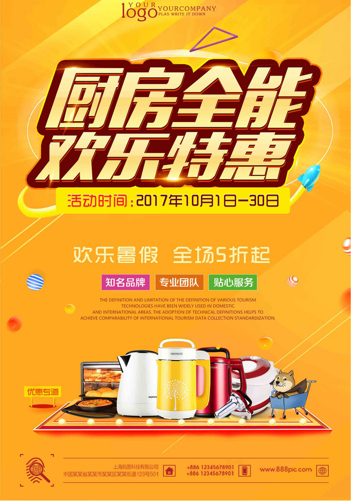 简约创意厨具厨房用品banner【海报下载】-包图网