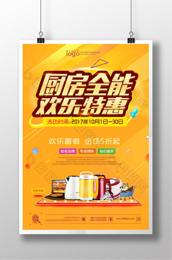 简约创意厨具厨房用品banner海报图片