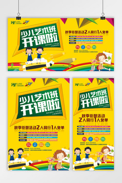 美术培训班招生展板 展架 海报三件套设计