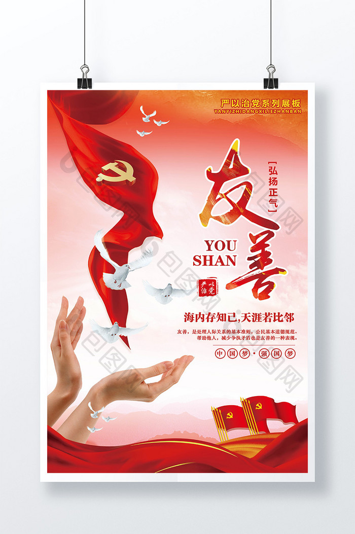 中国风党建思想文化宣传四件套展板