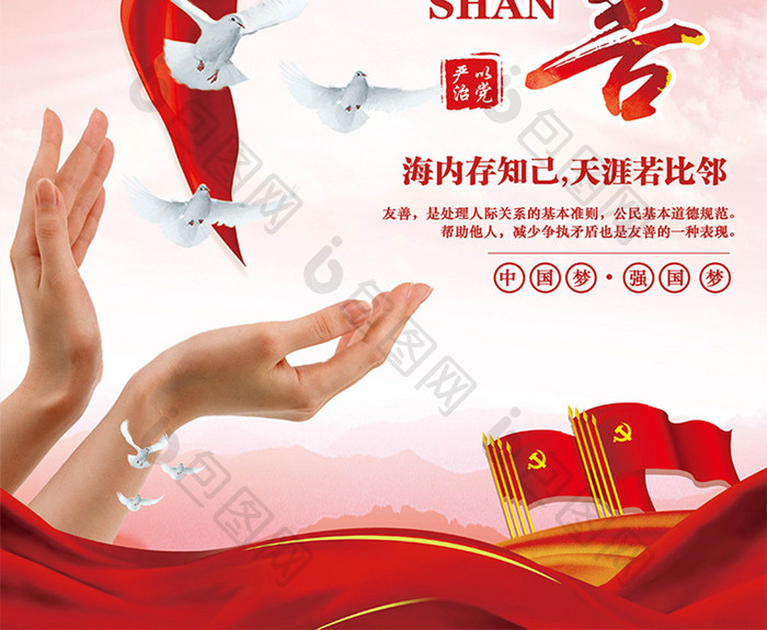 中国风党建思想文化宣传四件套展板