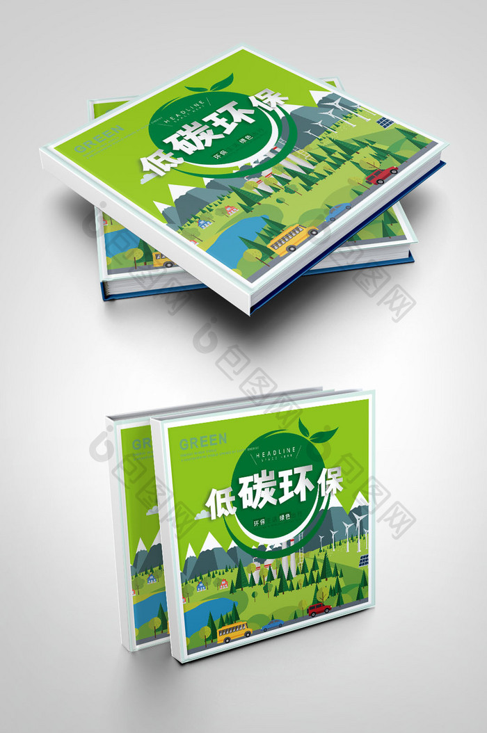 绿色创意节能低碳环保画册封面设计