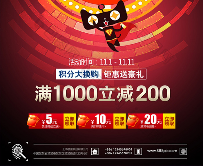 双11天猫新风尚促销海报