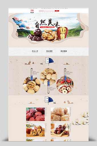 坚果食品首页设计模板图片