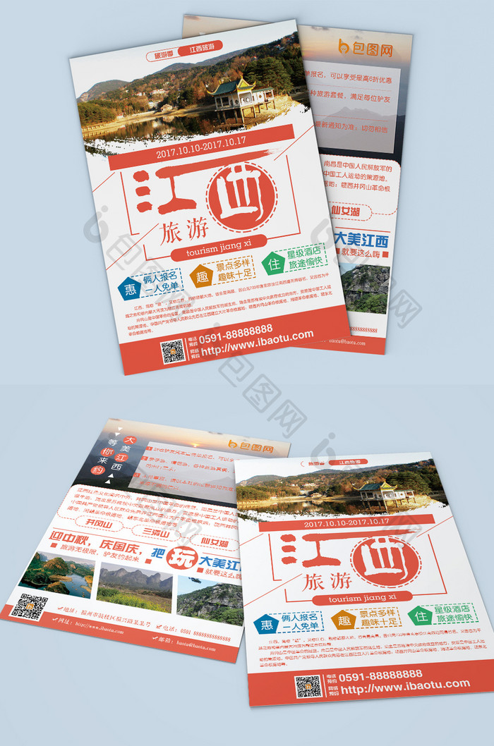 简约江西旅游双页宣传单设计