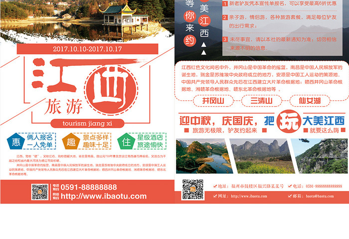 简约江西旅游双页宣传单设计
