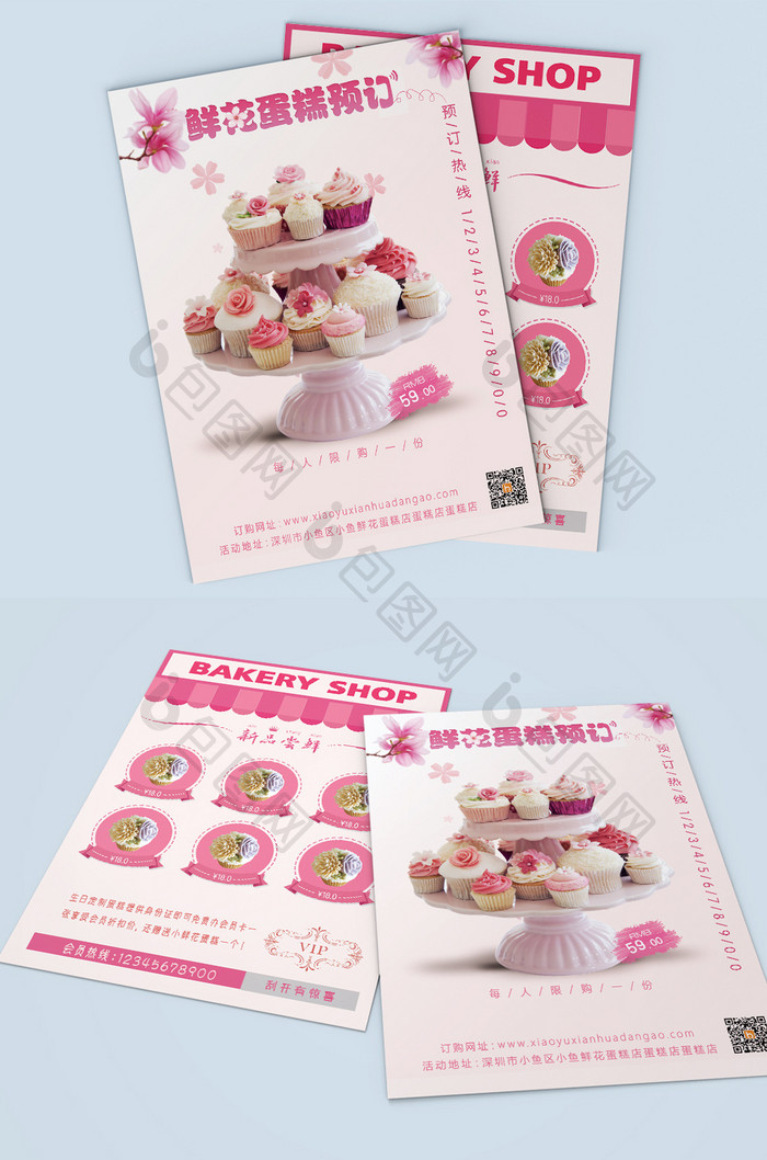 粉色系鲜花蛋糕促销宣传单