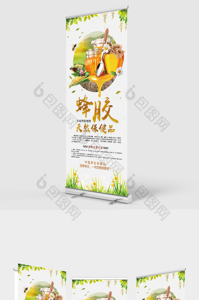 中国风创意养身珍品蜂胶促销保健品展架