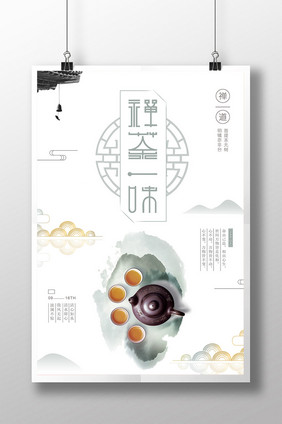 中国风水墨禅茶创意海报