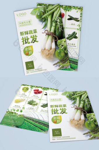 自家农场新鲜蔬菜批发宣传单蔬果价目图片