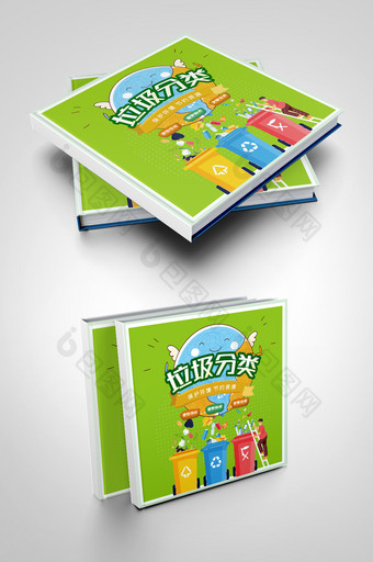 绿色创意垃圾分类环保画册封面图片