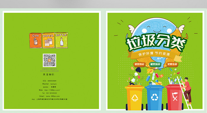 绿色创意垃圾分类环保画册封面