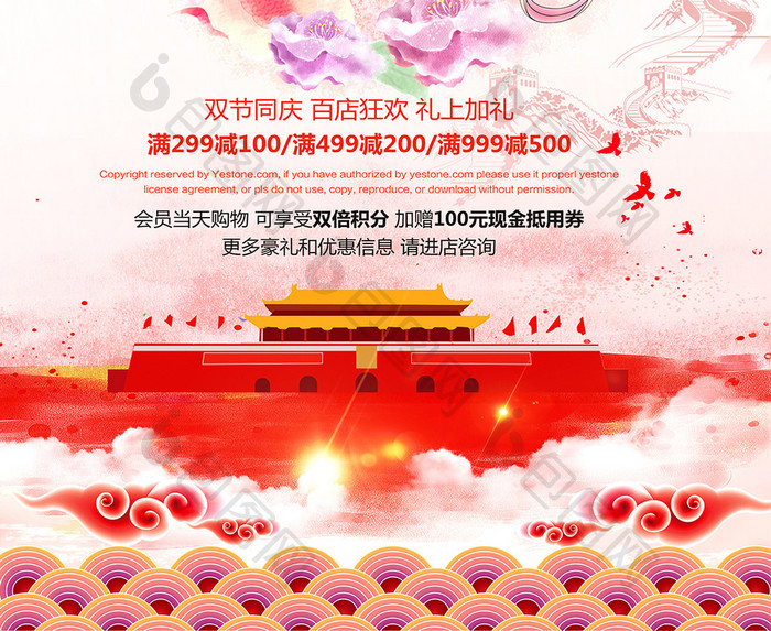 水彩中国风中秋国庆促销海报设计