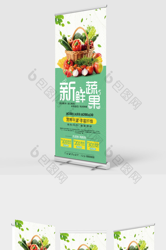 时尚简约进口蔬果宣传促销海报新鲜蔬果展架