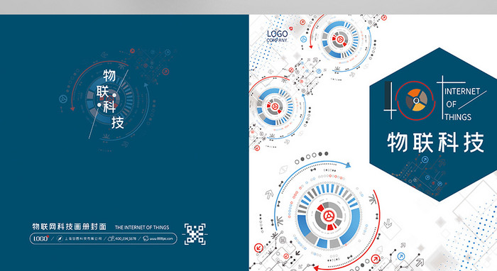 大气简洁物联网科技公司画册封面