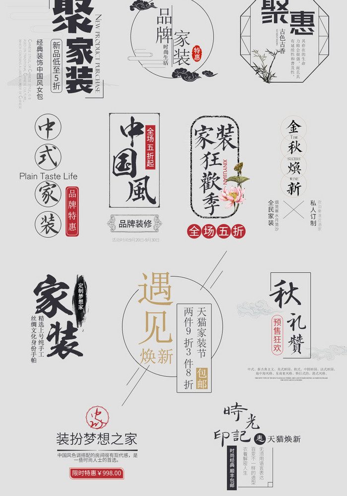 淘宝中国风家装古风海报主图文字排版标