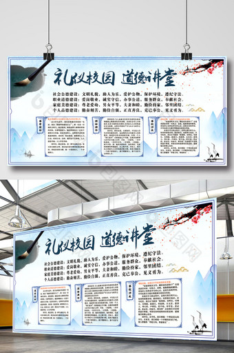 中国风礼仪校园道德讲堂校园文化展板图片