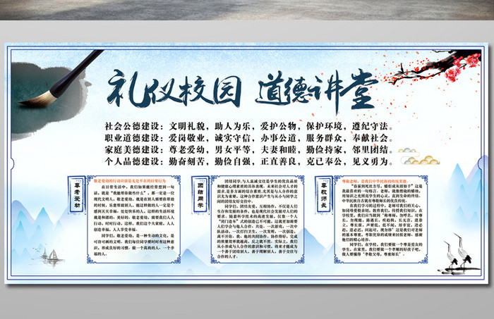 中国风礼仪校园道德讲堂校园文化展板