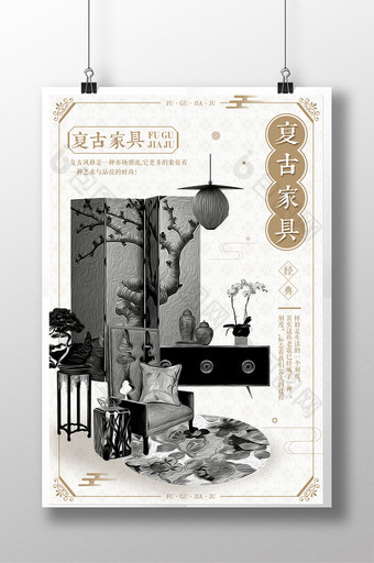 复古系列中国风家具海报设计图片