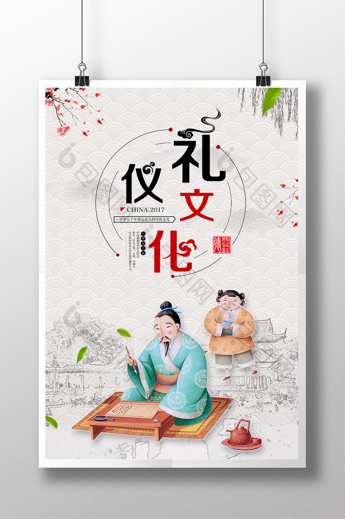 中国风创意礼仪文化海报模板