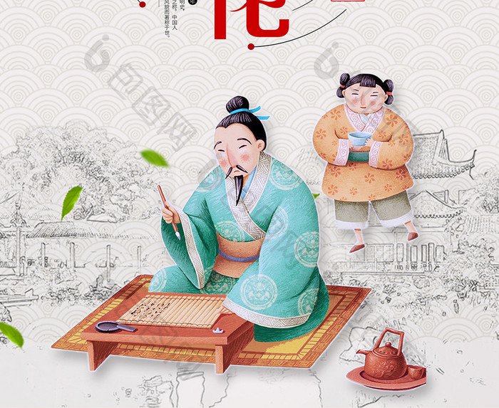 中国风创意礼仪文化海报模板