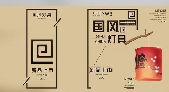 中国风灯具室内装饰画册封面设计