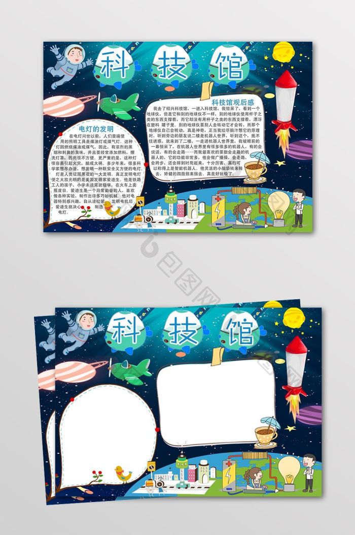 走进科技馆电子小报模板