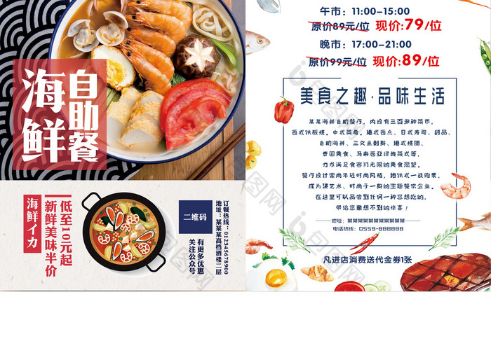 海鲜自助餐单图片