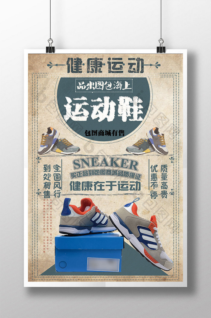 复古风运动鞋创意海报