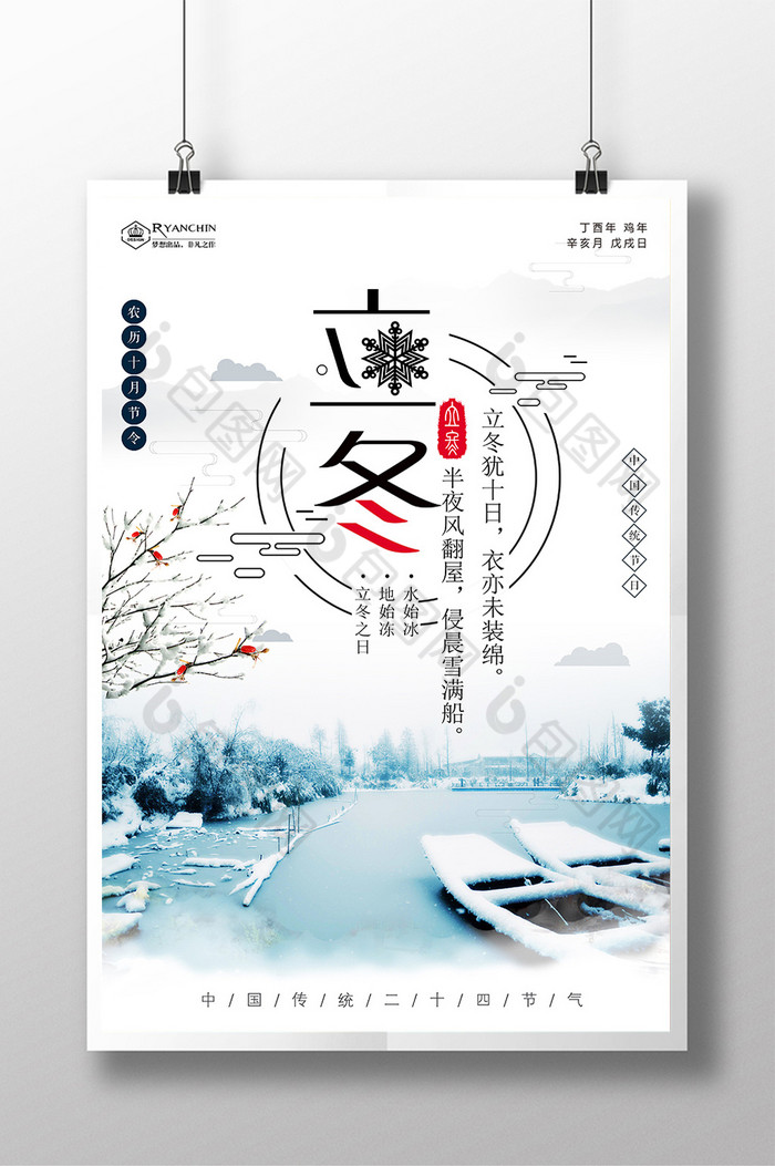 立春日系中国风海报图片