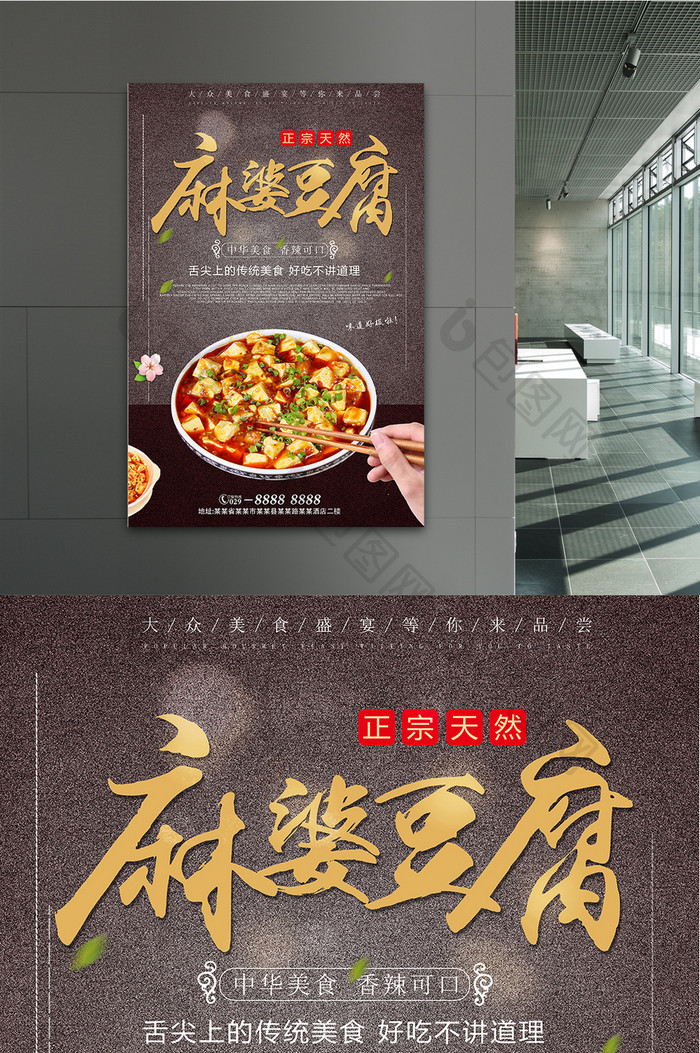 麻婆豆腐小吃海报