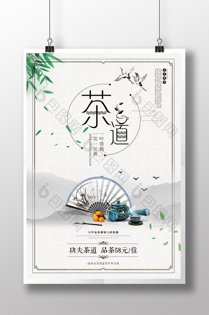创意极简茶广告茶文化茶道海报中国风海报
