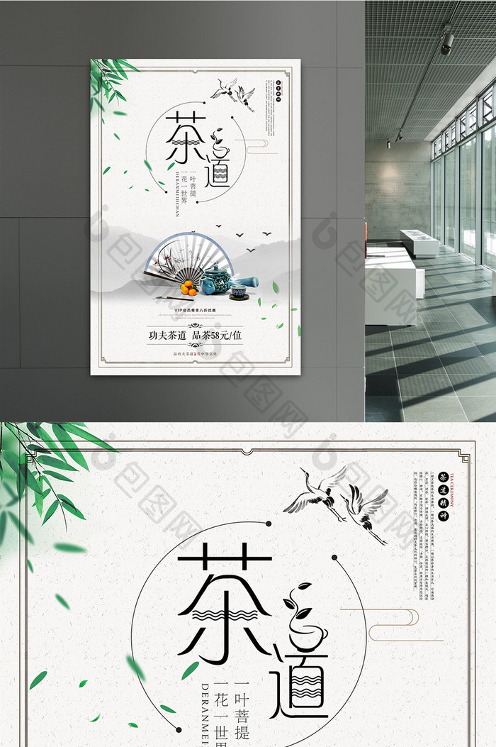 创意极简茶广告茶文化茶道海报中国风海报