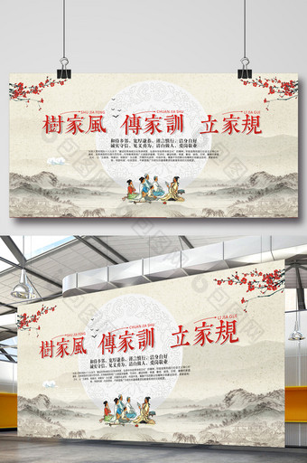 中国风树家风传家训立家规展板图片