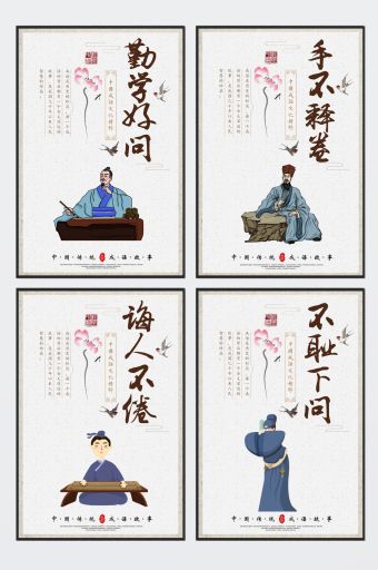 成语图片大全_成语素材下载-包图网