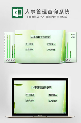 员工关系人事Excel模板免费下载_员工关系人事