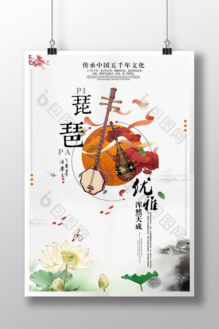 中国风优雅琵琶海报