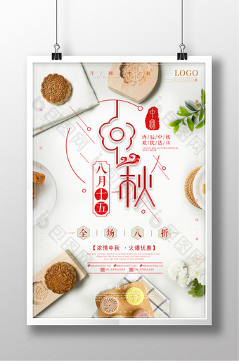 简约中秋月饼美食促销海报图片