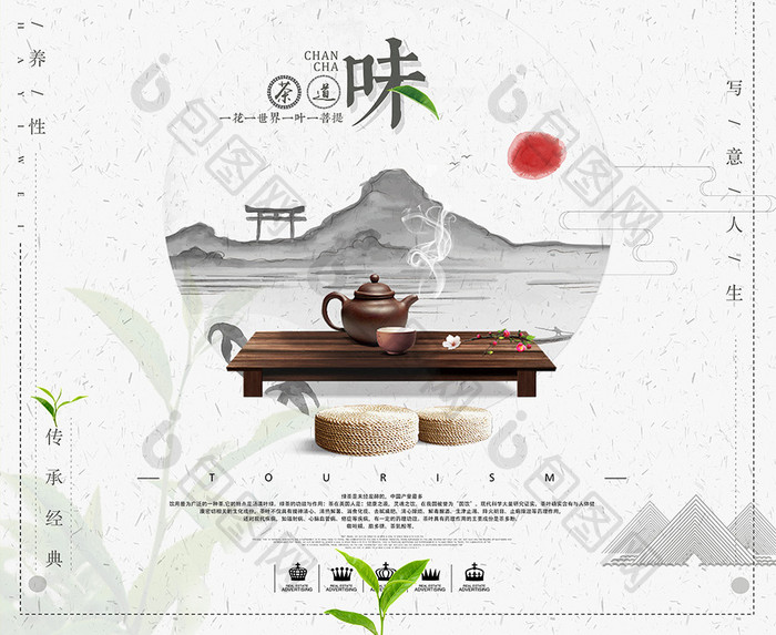 创意中国风禅茶一味茶道文化宣传促销海报