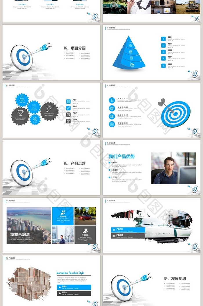 蓝色实用管理行业商业计划书PPT模板