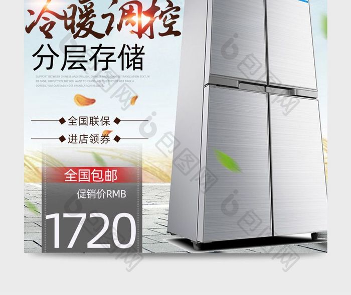 大气炫酷数码家电冰箱主图模板