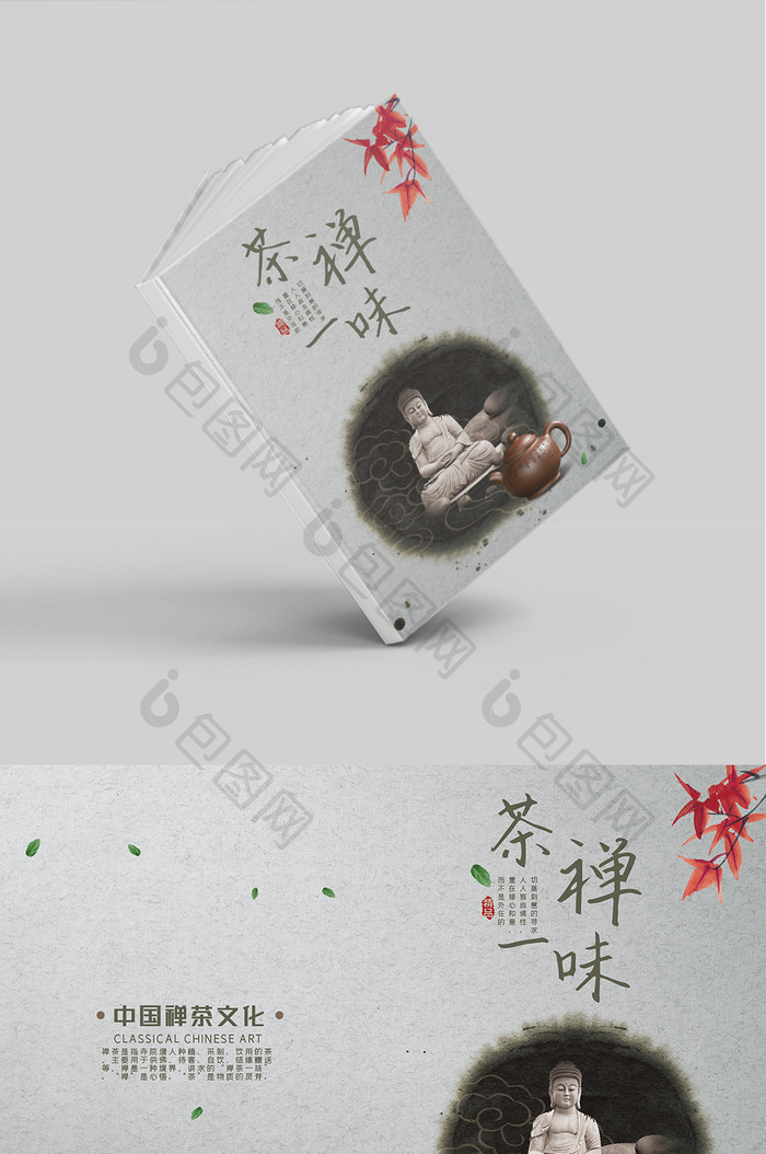 禅茶一味中国风古典画册封面设计