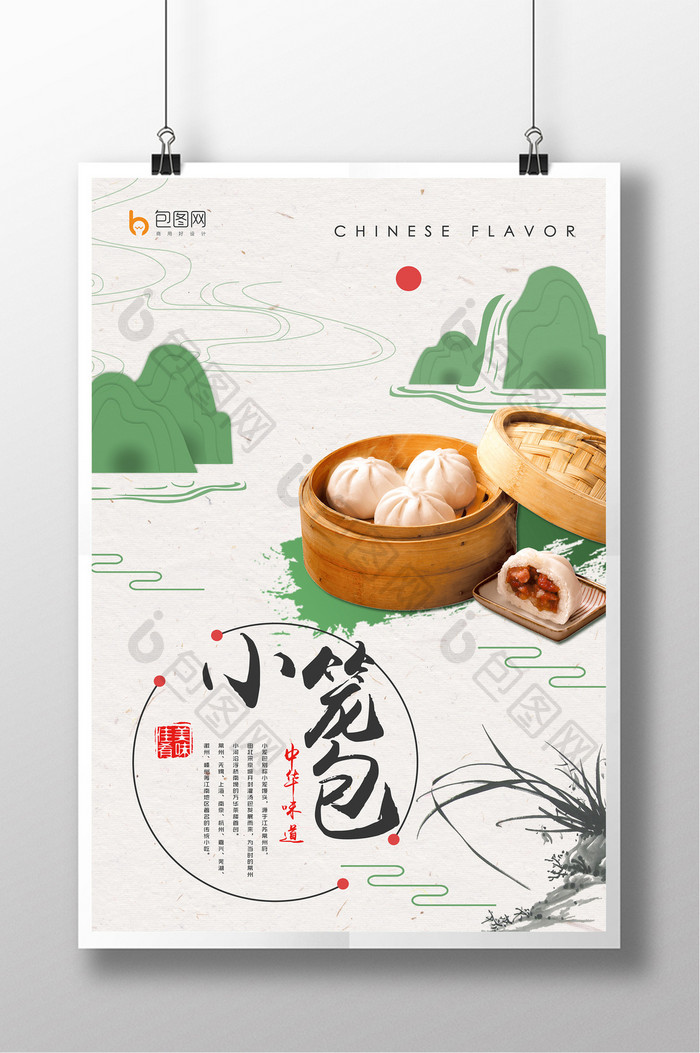 中国风创意美食小笼包海报制作
