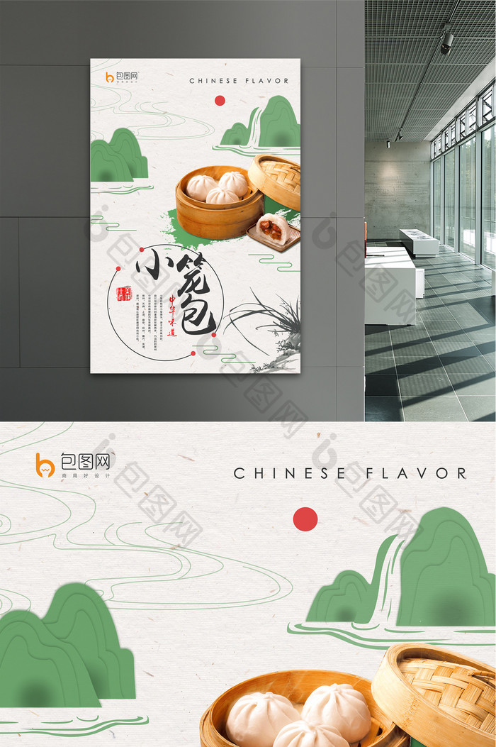 中国风创意美食小笼包海报制作