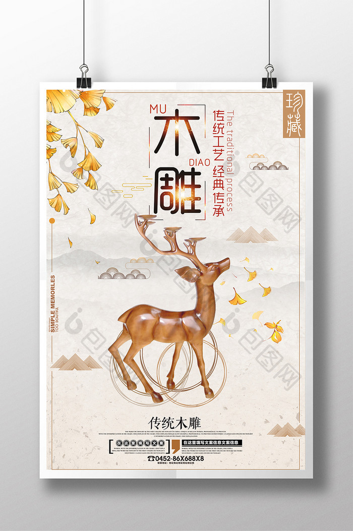 淡雅中国风木雕海报