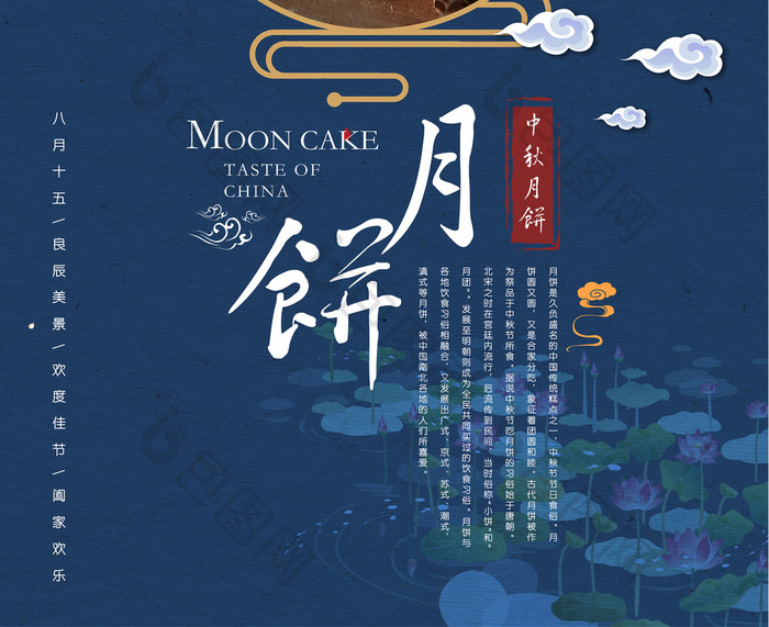创意型中国风中秋月饼海报设计