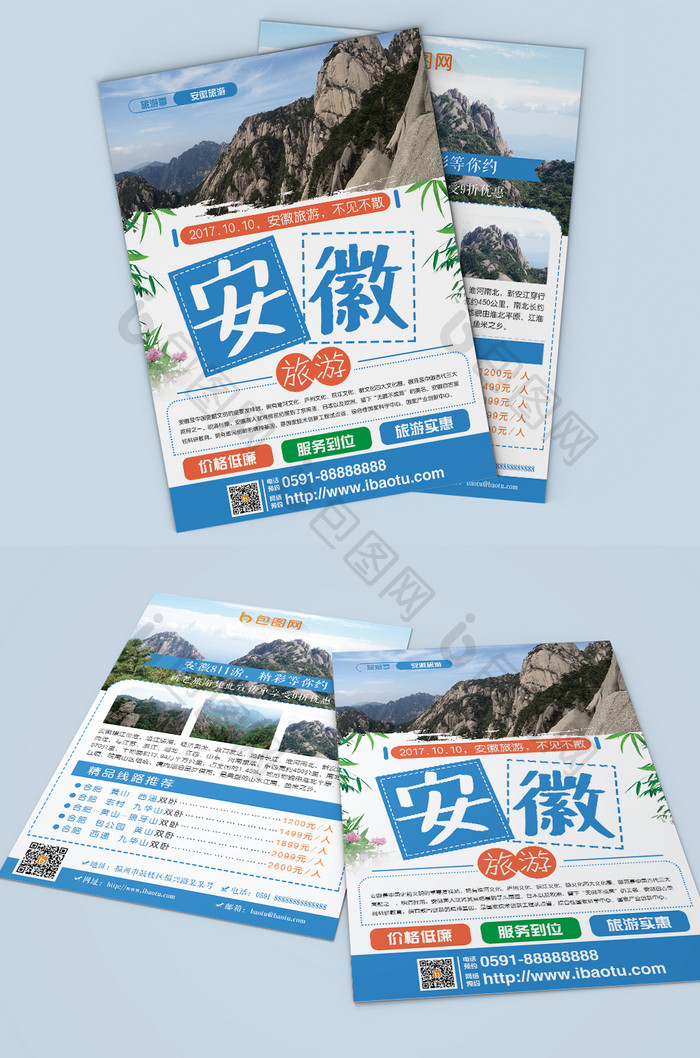 安徽旅游双页促销宣传单设计